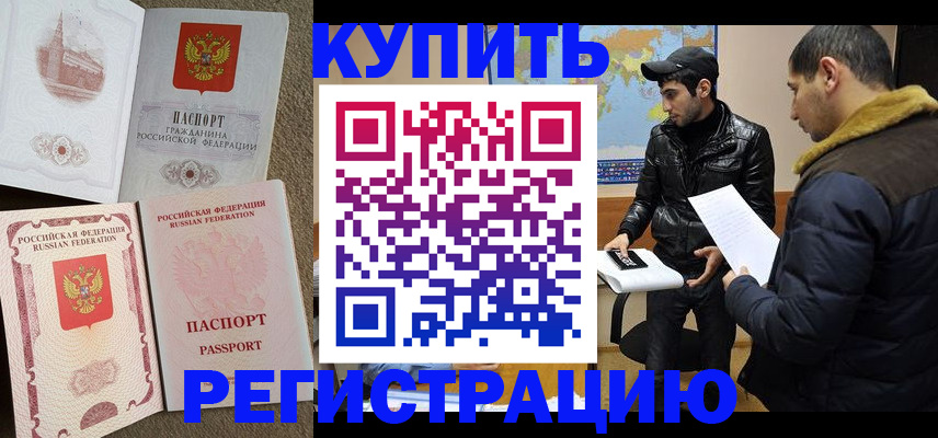 временная регистрация надежно в Анапе