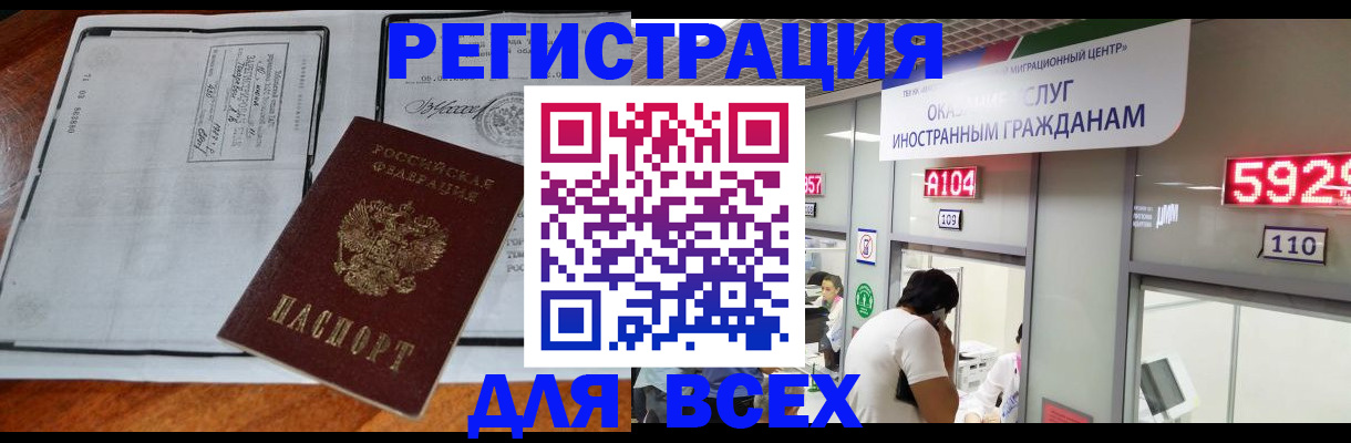 прописка в квартире в Анапе