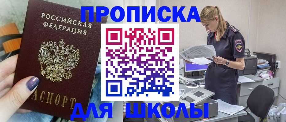 прописка законно в Анапе