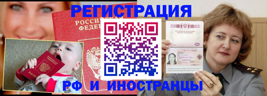 временная регистрация в Анапе