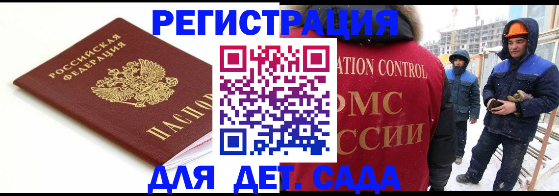 прописка регистрация в Анапе